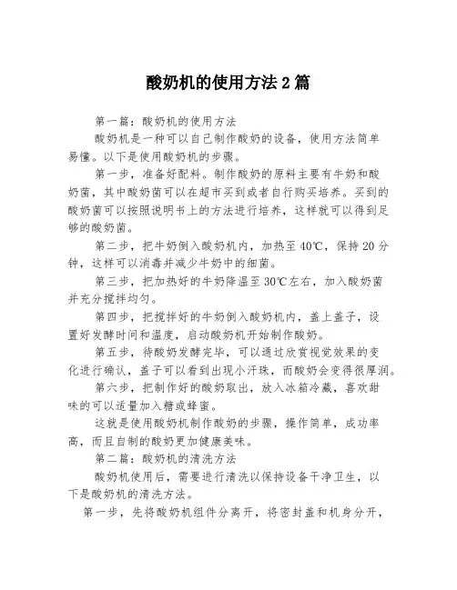 酸奶机的使用方法2篇