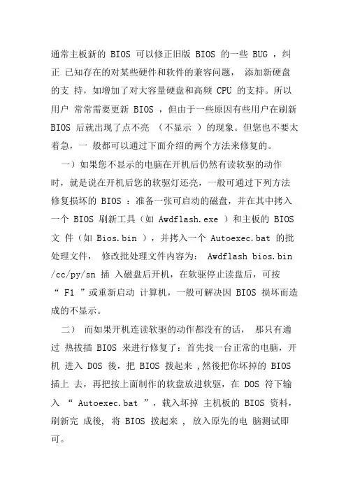 主板不显示的BIOS修复两法