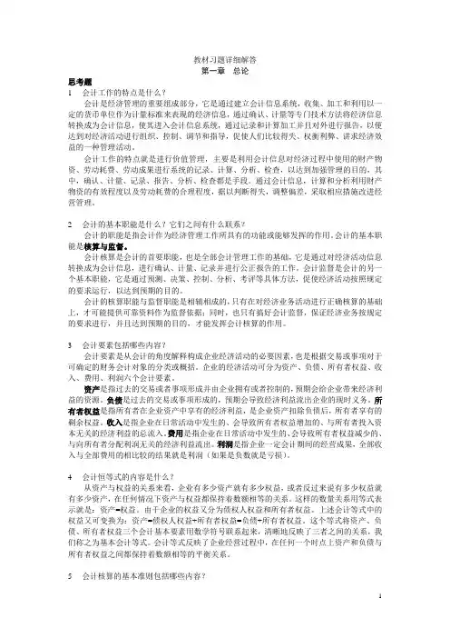初级会计学课后习题详细解答