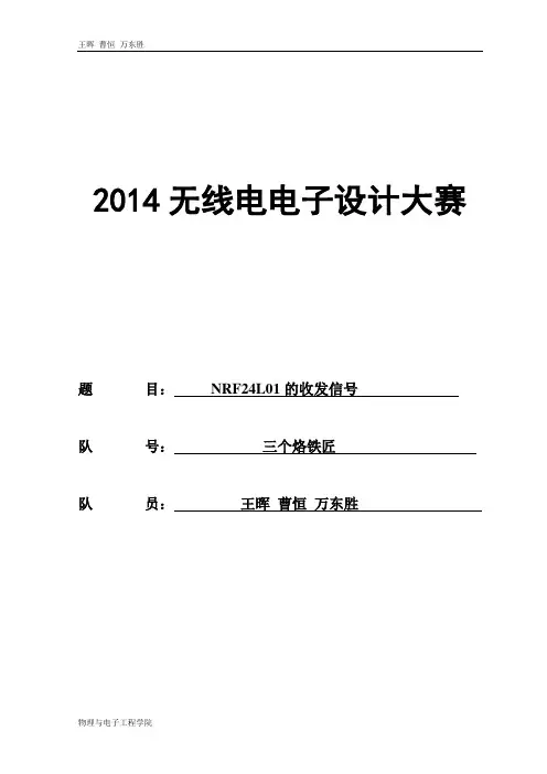 nrf24l01的收发信号资料