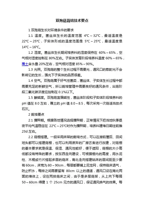 双孢菇栽培技术要点