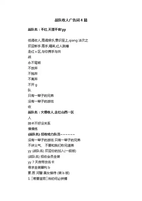 战队收人广告词4篇