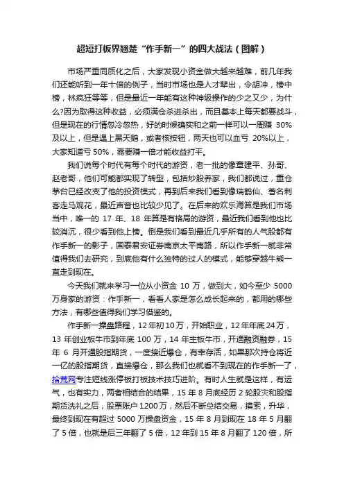 超短打板界翘楚“作手新一”的四大战法（图解）