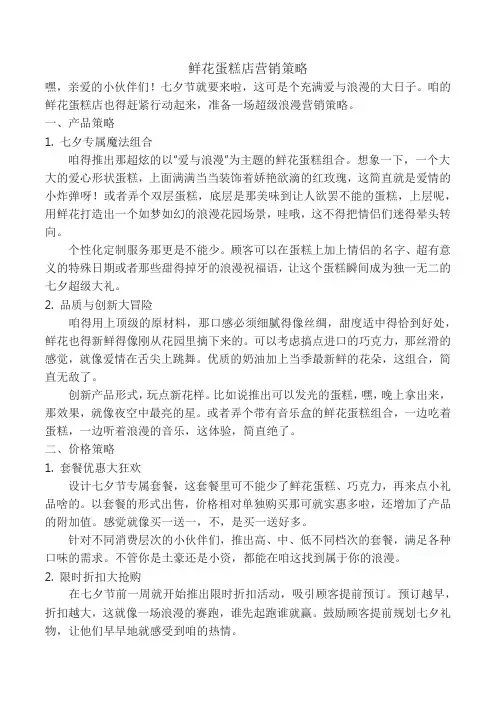 鲜花蛋糕店营销策略
