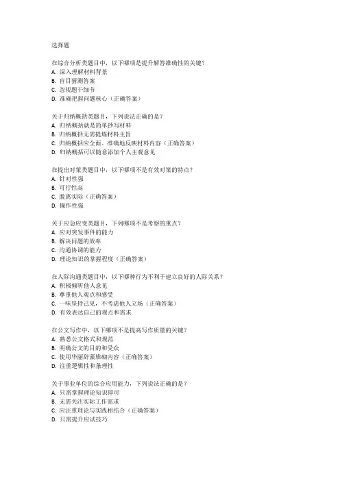 2024年事业编综合应用能力a类题库
