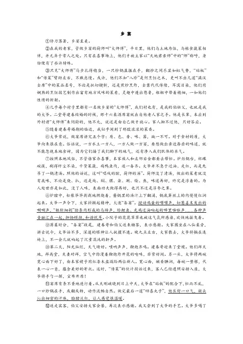 2020年中考语文文学类阅读《乡宴》练习及答案