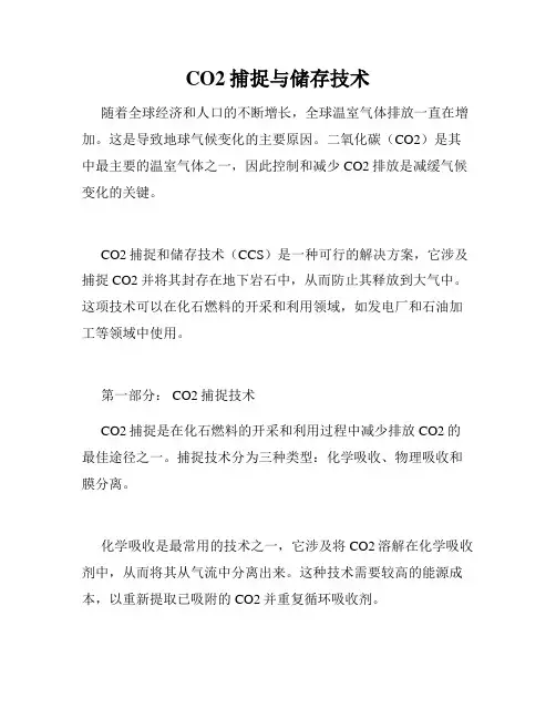 CO2捕捉与储存技术