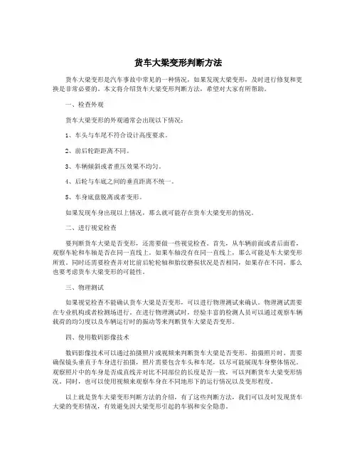 货车大梁变形判断方法