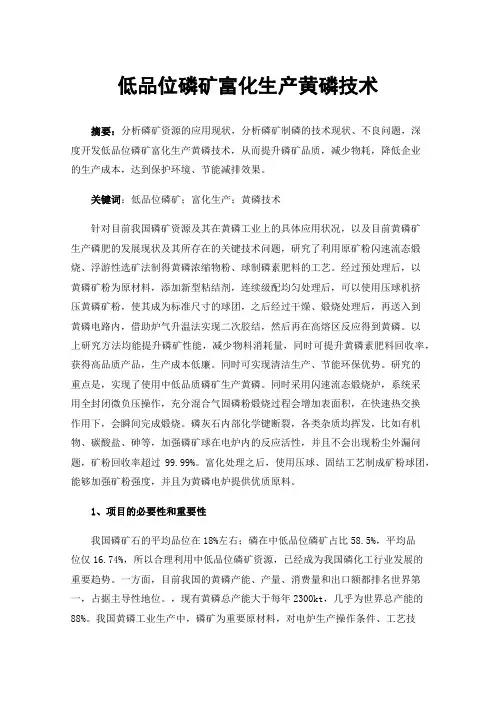 低品位磷矿富化生产黄磷技术