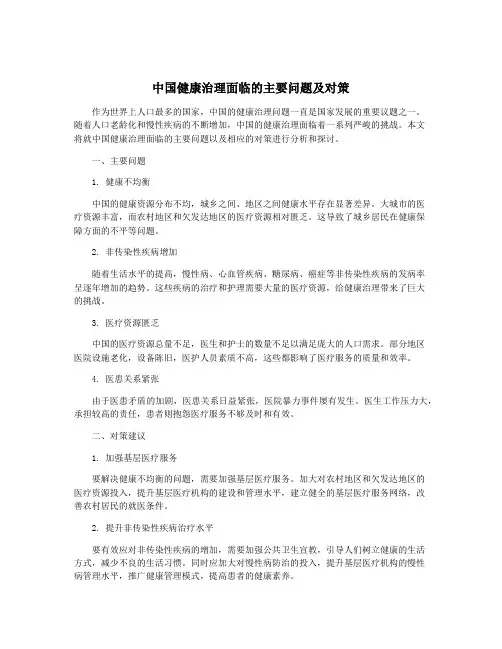 中国健康治理面临的主要问题及对策