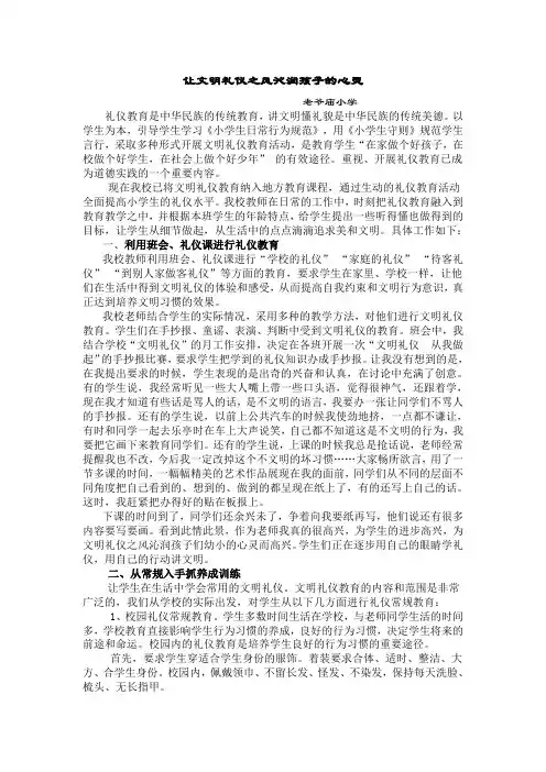 让文明礼仪之风沁润孩子的心灵