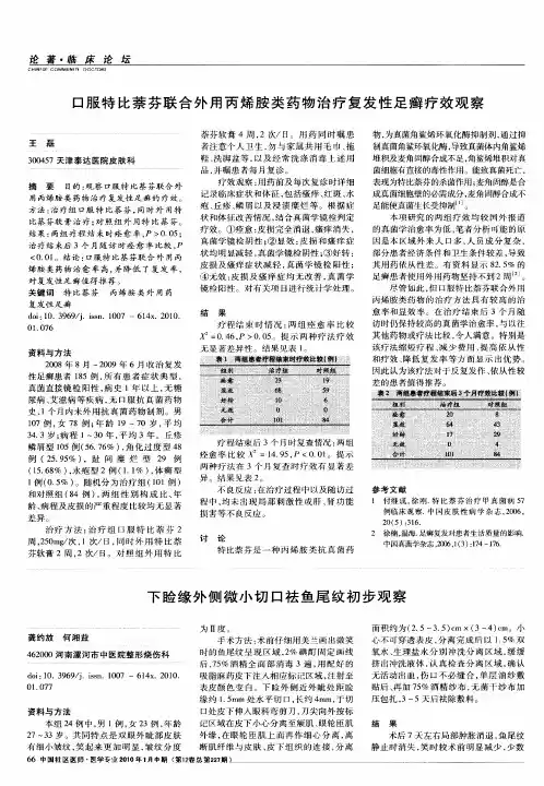 口服特比萘芬联合外用丙烯胺类药物治疗复发性足癣疗效观察