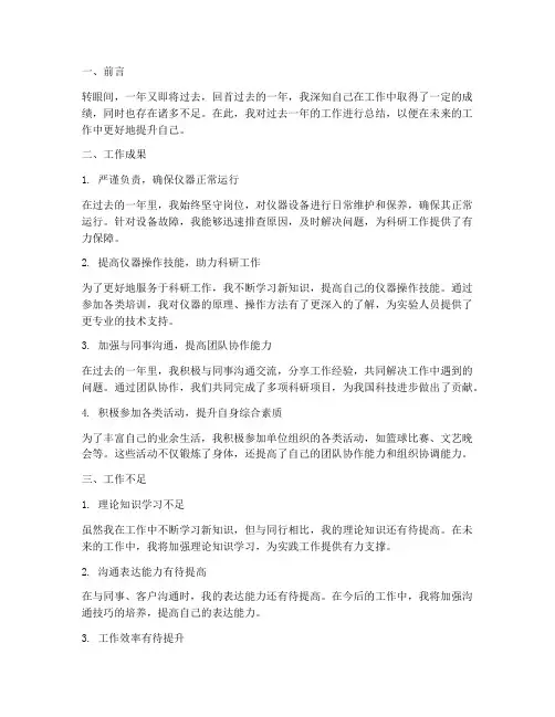 仪器年终工作总结个人