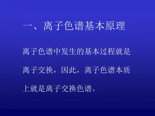 离子色谱方法及应用