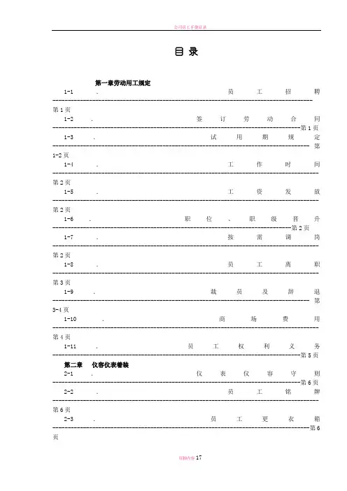 员工手册-百丽鞋业
