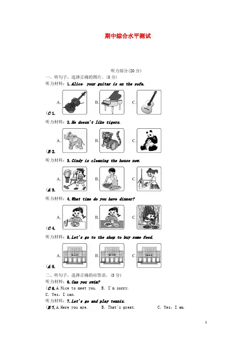 七年级英语下学期期中综合水平测试新版人教新目标版