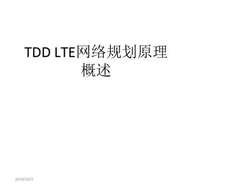 LTE网络规划原理概述ppt课件