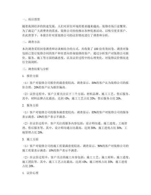 装修议价情况报告