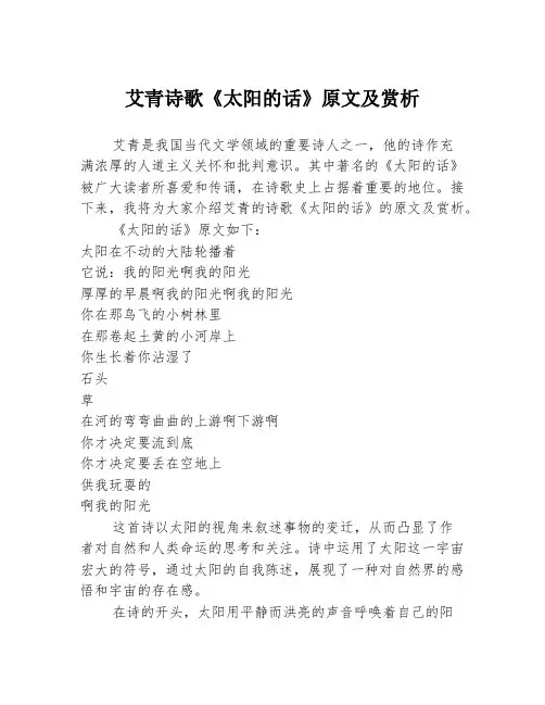 艾青诗歌《太阳的话》原文及赏析
