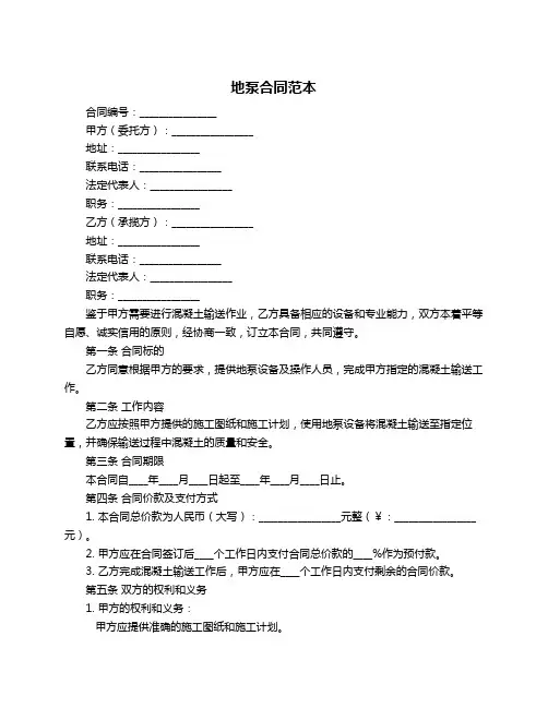 地泵合同范本