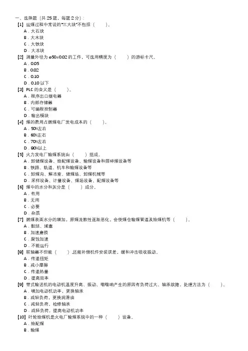 职业技能试卷 — 输煤值班员(第047套)