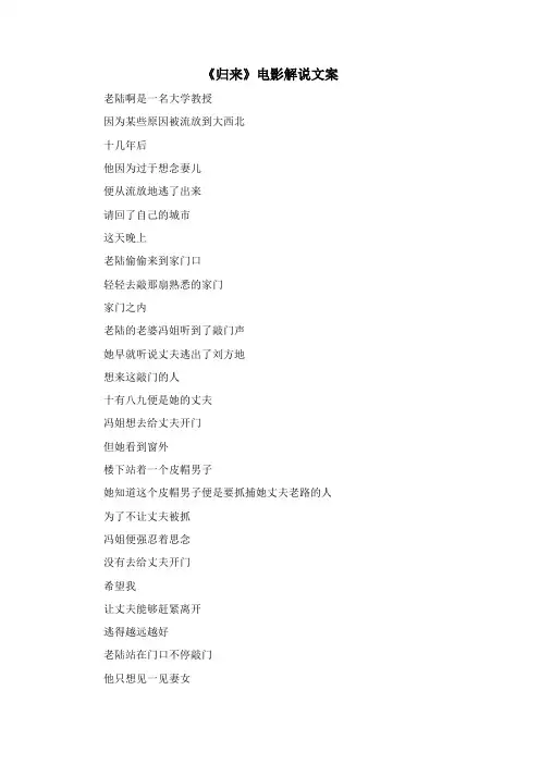 《归来》电影解说文案