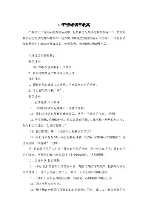 中班情绪调节教案