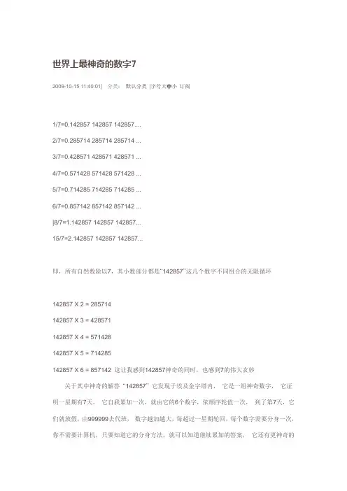 世界上最神奇的数字7