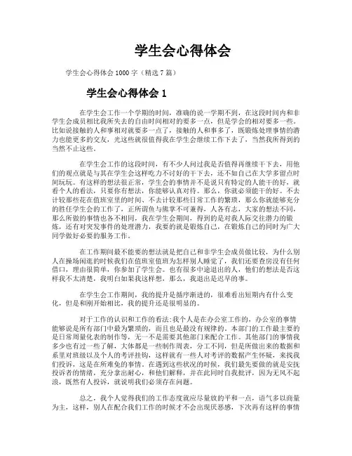 学生会心得体会