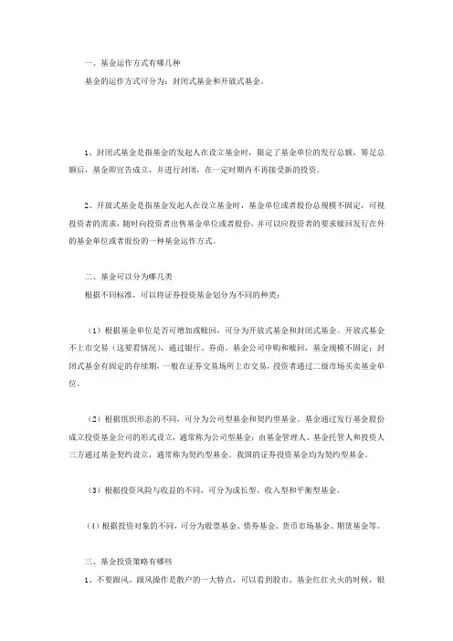 基金运作方式有哪几种