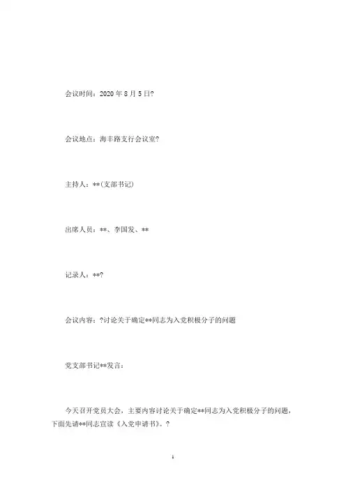 入党积极分子党员大会会议记录(最新)