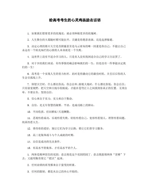 给高考考生的心灵鸡汤励志话语