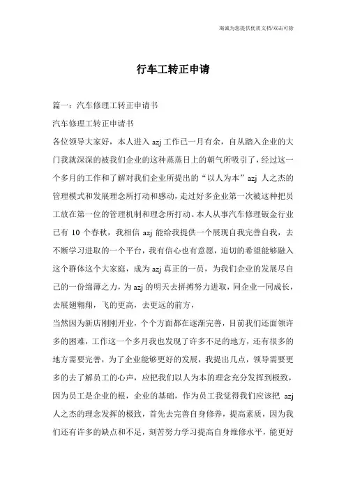 行车工转正申请