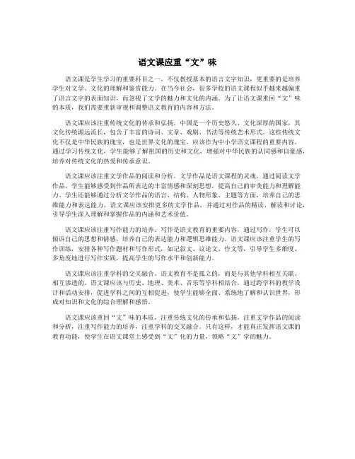 语文课应重“文”味