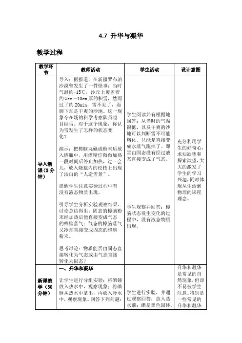 2023-2024学年七年级上册科学(浙教版)配套教案 4-7 升华与凝华