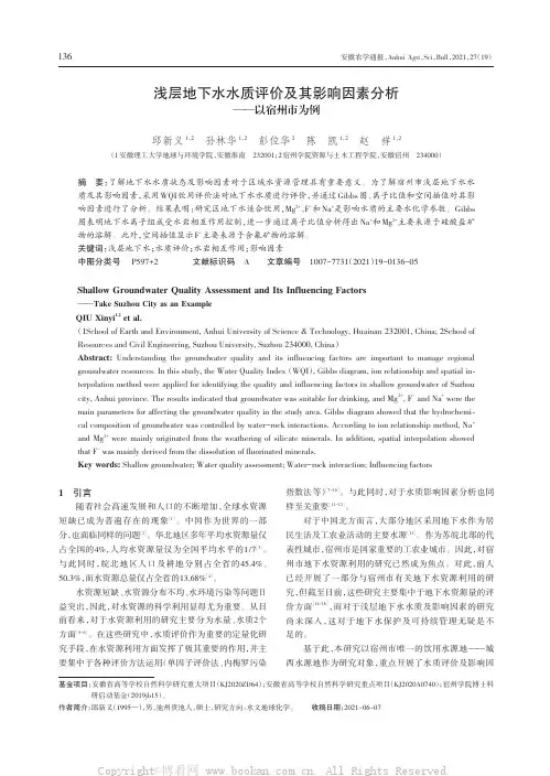 浅层地下水水质评价及其影响因素分析——以宿州市为例