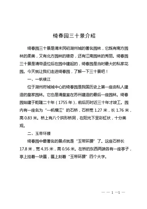 绮春园三十景介绍