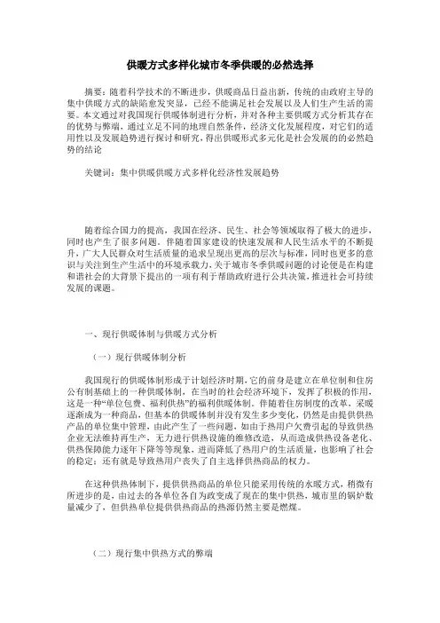 供暖方式多样化城市冬季供暖的必然选择