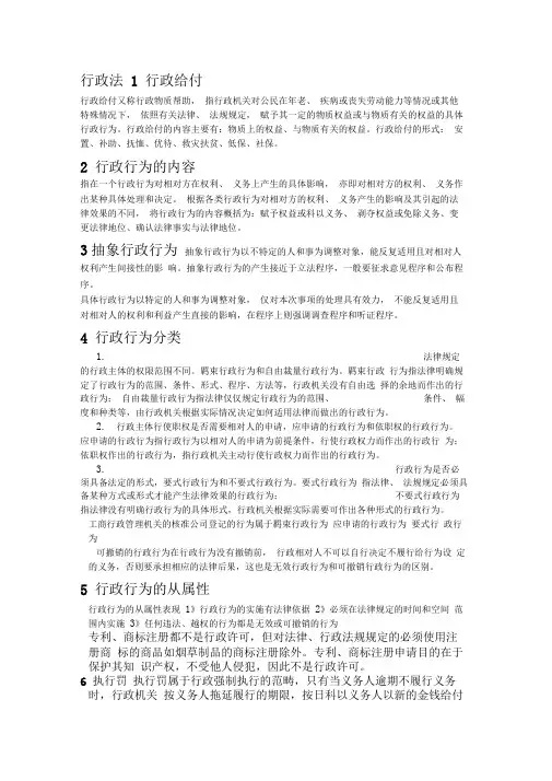 行政法1行政给付