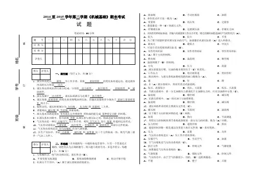 《机械基础》(液压和气压传动)试卷(有答案)