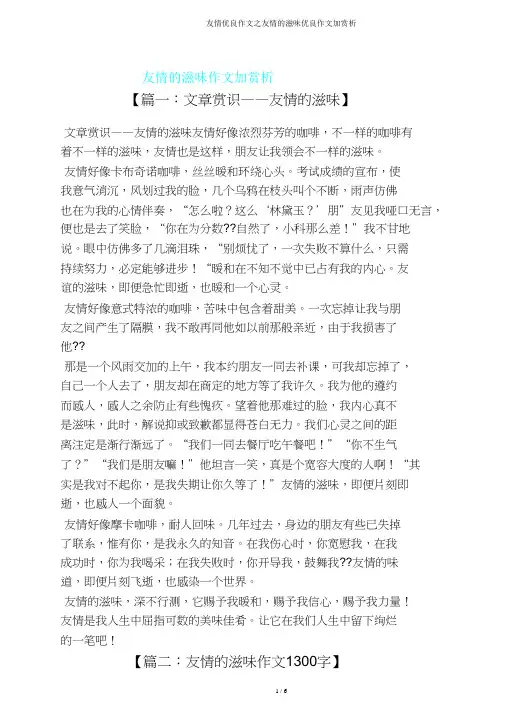 友谊作文之友谊味道作文加赏析
