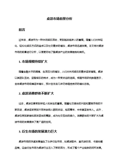 2024年桌游市场前景分析