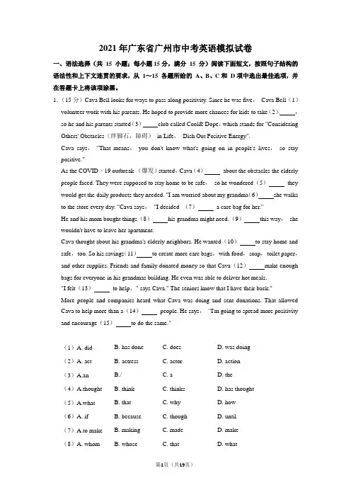 2021年广东省广州市中考英语模拟试卷