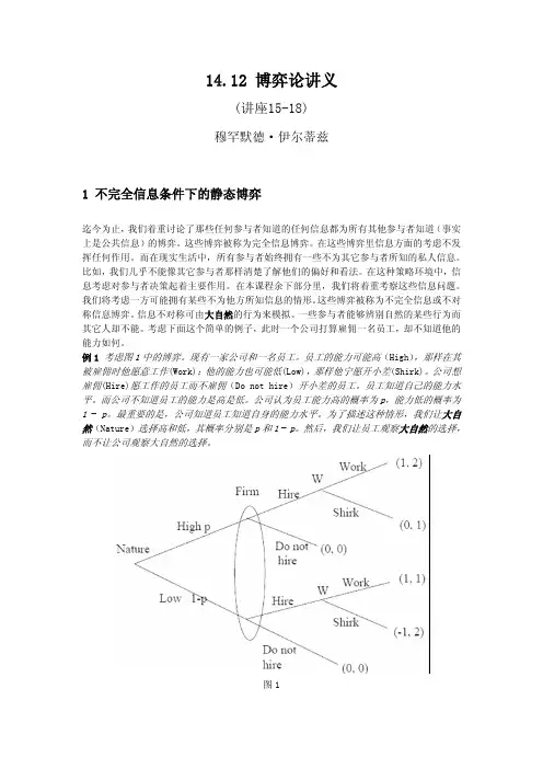 不完全信息静态博弈