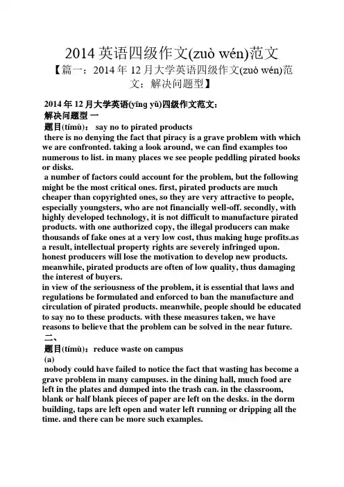 2014英语四级作文范文