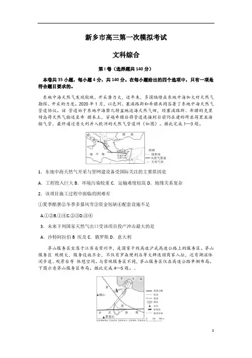 河南省新乡市2021届高三上学期第一次模拟考试(11月)文综地理试卷