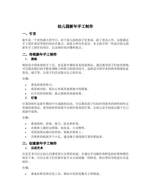 幼儿园新年手工制作