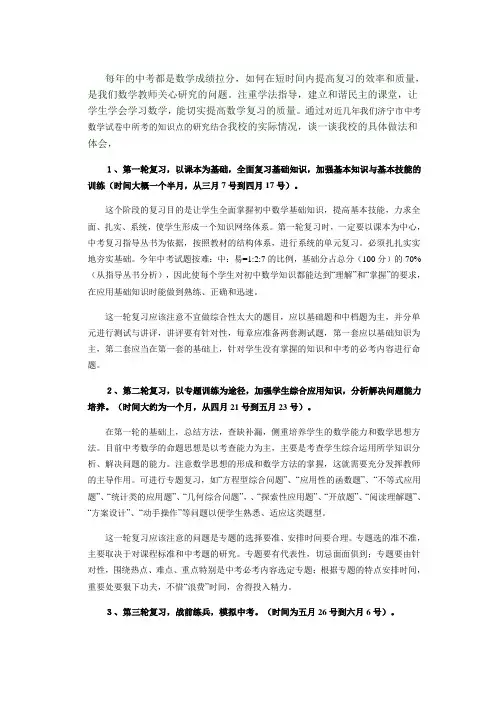 中考数学三轮复习计划
