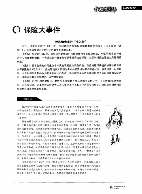 投连销售实行“准入制”