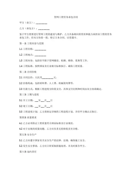 管网工程劳务承包合同